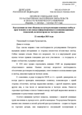 Speech on Challenges to the implementation of fundamental freedoms and human rights in the age of new information and communication technologies, including the right to privacy