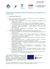 Recommendations to interested parties on investigation of torture in Kazakhstan