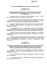 List of recommendations to OSCE participating States