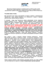 Таджикистан: программы по трудовой миграции