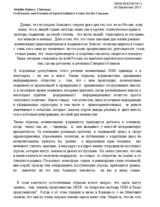 Свобода слова в России и на Северном Кавказе 