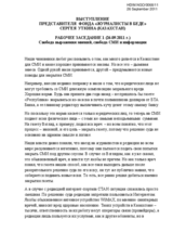 Выступление Представителя фонда «Журналисты в беде» Сергея Уткина: свобода выражения мнений, свобода СМИ и информации