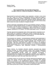 Правозащитный Центр «Граждане Против Коррупции» по вопросу узбекского этнического меньшинства в Кыргызстане