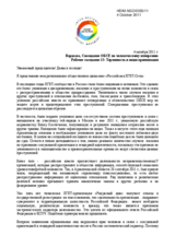 Statement of Igor Kochetkov, Chairman of the Russian LGBT Network