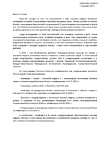 Speech of the Ambassador-at-large Mrs. Jarbussynova on human trafficking