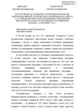 Выступление на заседании, посвященном свободе выражения мнений, свободе СМИ и информации 
