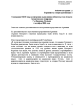 Ответ на слова из дополнительного выступления представителя Армении