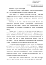 Выступление Нугмановой Гаухар