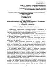 Работа на выборах в Казахстане: взгляд ученого