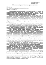 Наблюдение за выборами в Казахстане: процесс и проблемы