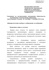 Демократические выборы и наблюдение за выборами - Шермухаммад  Шохиён, Председатель Центральной комиссии по выборам и референдумам Республики Таджикистан