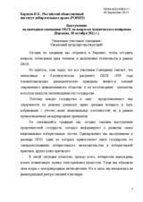 Российский общественный институт избирательного права - Выступление Борисов И.Б