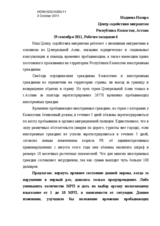 Свобода передвижения