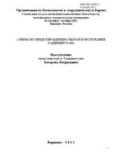 Меры по предотвращению пыток в Pеспублике Таджикистан