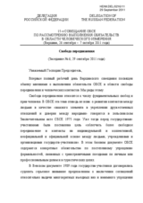 Свобода передвижения