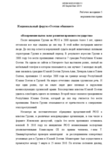 Искоренение пыток залог развития правового государства