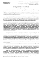 Свобода слова в Казахстане 