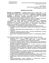 Пытки в Казахстане