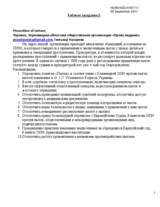 Предупреждение пыток