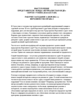 Выступление Сергея Уткина (Казахстан)