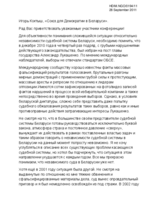 Инициатива Европейского Суда по работе в отношении Беларуси