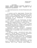 Выступление Старшего советника Президента Рестпублики Таджикистан по правовой политике Шоназарова Садика Ашуровича на тему: «Независимость судебной власти»
