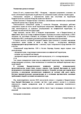 Bопрос о создании в Приднестровье Суда Высшей Инстанции