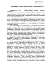Выступление судьи Баишева Ж.Н, "Независимость судебной системы и право на справедливый суд"