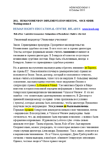 Закон: Справедливая процедура; Прозрачное законодательство; Независимая судебная система.