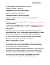 Способ на универсальную транспарентность законодательства