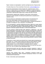 Право человека на справедливое судебное разбирательство в Кыргызстане