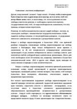 Либеральность закона о свободе совести