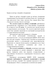 Правa на свободу собраний и объединения