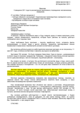 Заявление о свободе собраний