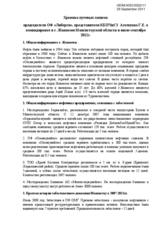 Хроника путевых записок Агелеуова Г.Е. о командировке в г. Жанаозен Мангистауской области в июле-сентябре 2011г. 