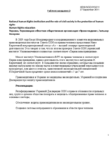 National human rights institution and the role of civil society in the protection of human rights; Human rights education