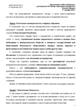 Execution of any law should not result in violation of rights and liberties of other citizens