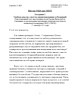 Свобода мысли, совести, вероисповедания и убеждений