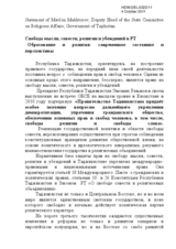 Образование и религия: современное состояние и перспективы