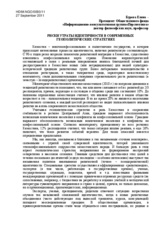 Риски утраты идентичности в современных геополитических стратегиях