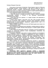 Свобода в Интернете Казахстана