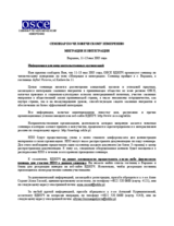 NGO-related information for the Human Dimension Seminar on Migration and Integration (ru)