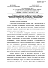 Statement by the Delegation of the Russian Federation on migration and citizenship