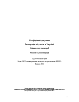 Integration of Migrants in Ukraine: Situation and Needs Assessment, Summary and Recommendations (UKR)