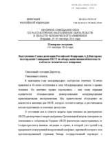 Opening Statement by the Delegation of Russian Federation