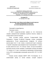Statement by the Russian Federation Central Election Commission member V.N. Lihachev at the Working Session 1 - Democratic Institutions