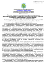 Mass Violation of Ukrainian Seafarers` Rights, International Human Rights Covenants and OSCE standards for Human Dimension, Safety, Non-Discrimination and Labour Migration