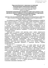 Statement by the Kharkiv Institute for Social Researches