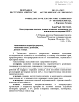 Statement by the Delegation of Uzbekistan at Working Session 3. The international covenants on human rights