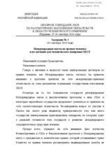 Statement by the Delegation of Russian Federation at Working Session 3